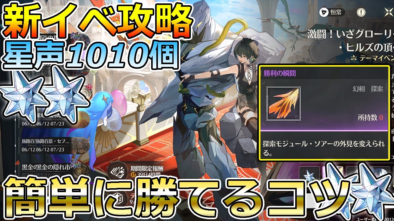 【鳴潮】新イベント攻略!星声1010個以上、カードゲーム簡単に勝つ方法と注意点!新ソアースキンGET【激闘!いざグローリ・ヒルズの頂へ】
