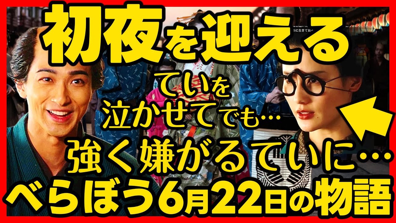 【べらぼう】ネタバレ 第24回あらすじ詳細版 大河ドラマ考察感想 2025年6月22日放送 第24話 蔦重栄華乃夢噺