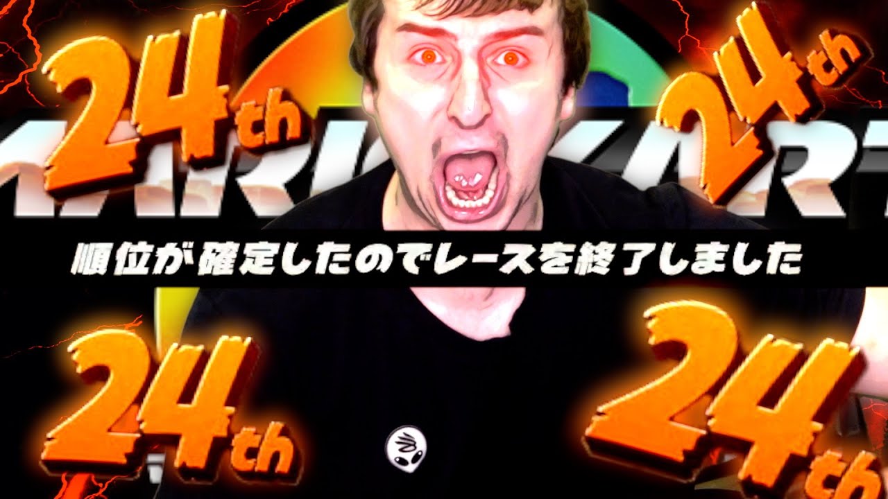 【東欧のもこう】ガチ閲覧注意:台パンのその先の先。【マリオカートワールド】 【東欧のもこう】ガチ閲覧注意:台パンのその先の先。【マリオカートワールド】