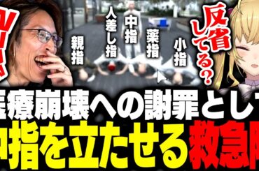 医療崩壊への謝罪として頭を丸めて中指を立たせるSHAKAたち【MadTown GTA】