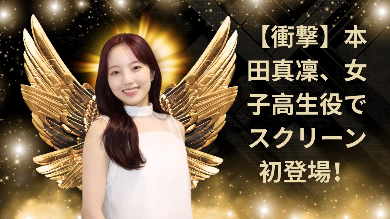 本田真凜が女優デビュー!ホラー映画『カラダ探し』で女子高生役に初挑戦!#本田真凜 #女優デビュー #カラダ探し