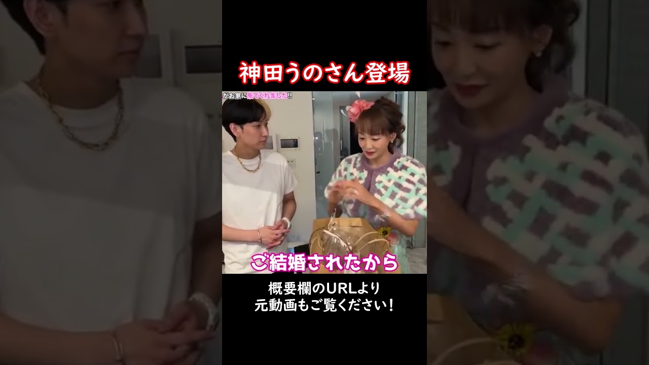 【ヒカル】神田うのさんがやってきた【切り抜き】#ヒカル #shorts #神田うの