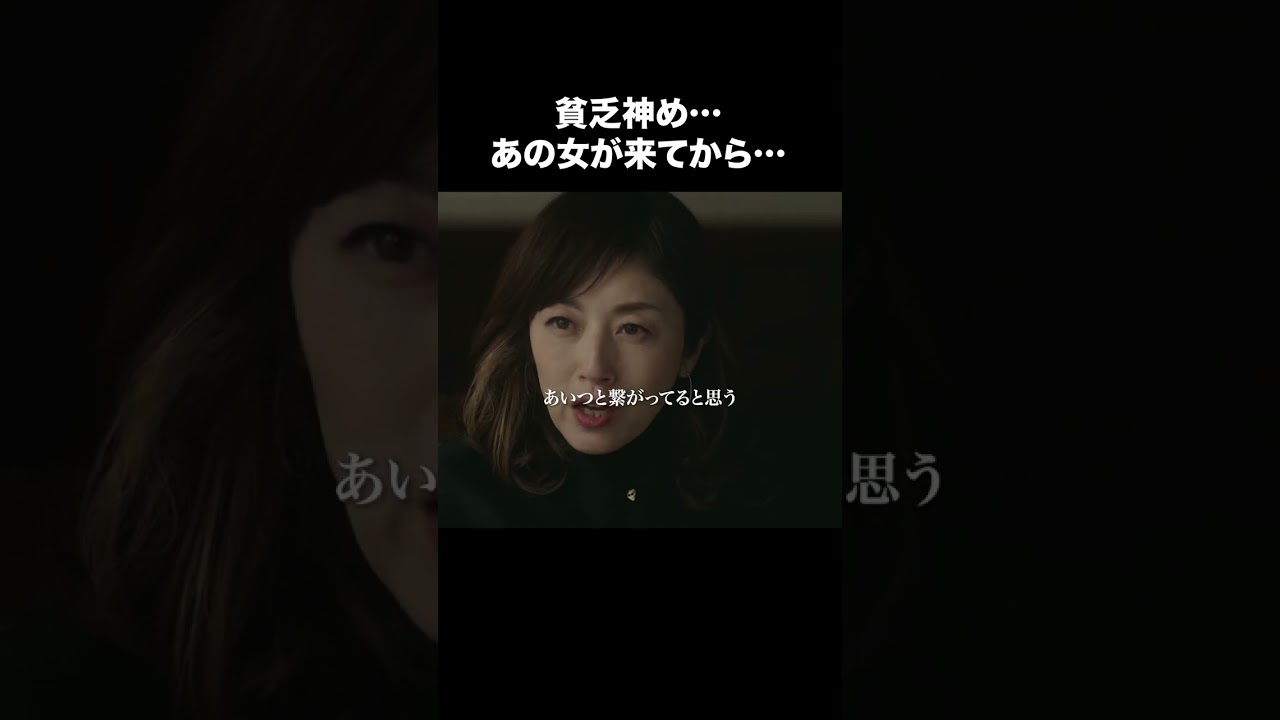 【財閥復讐~兄嫁になった元嫁へ~】第9話 | 貧乏神め…