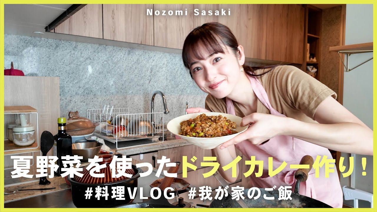 料理VLOG|我が家定番の夏野菜カレーを使ったドライカレー🍛✨
