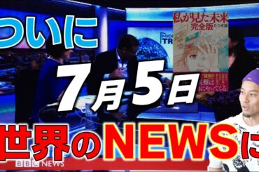 【速報】日本のアレが国際ニュースに？！