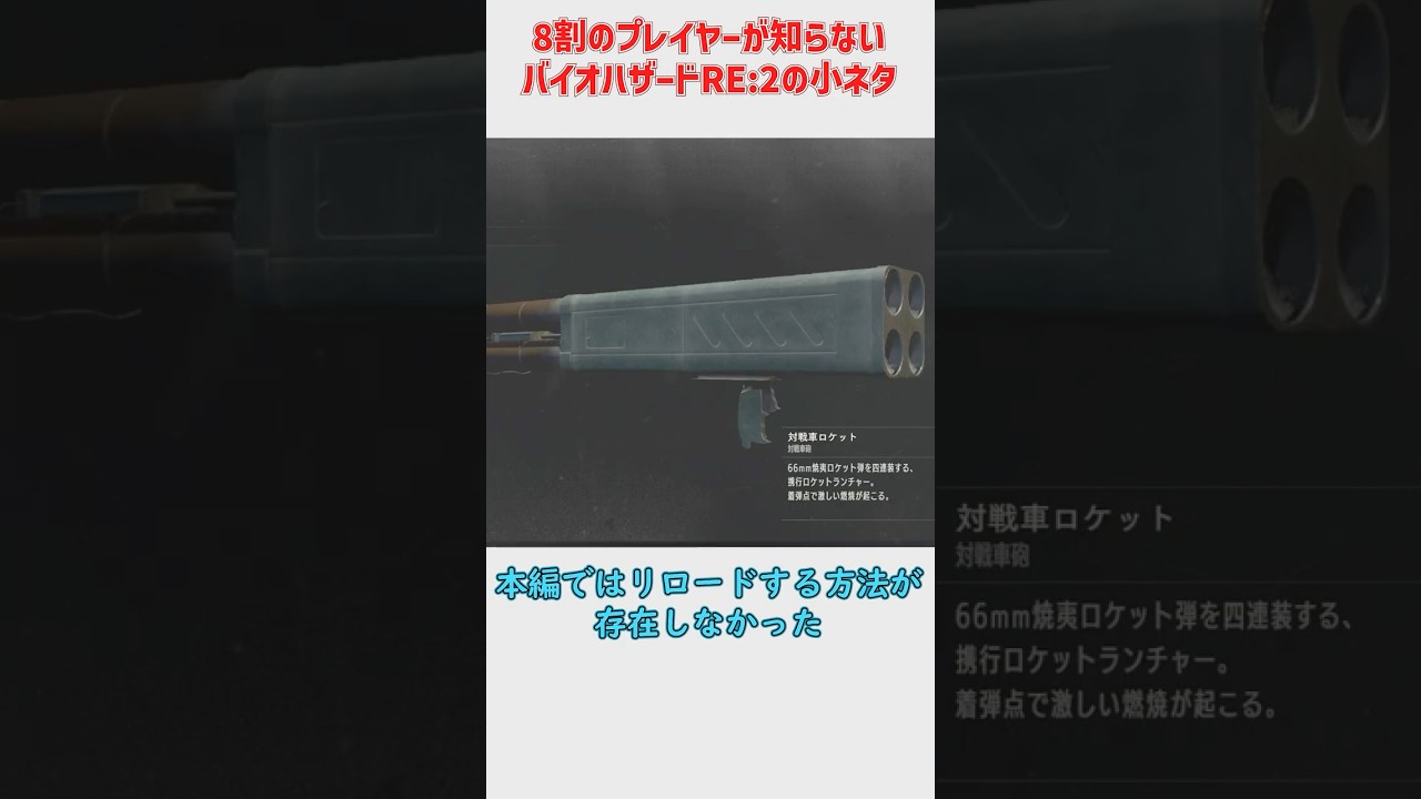 80%のプレイヤーが知らない気がするバイオハザードRE:2の小ネタ