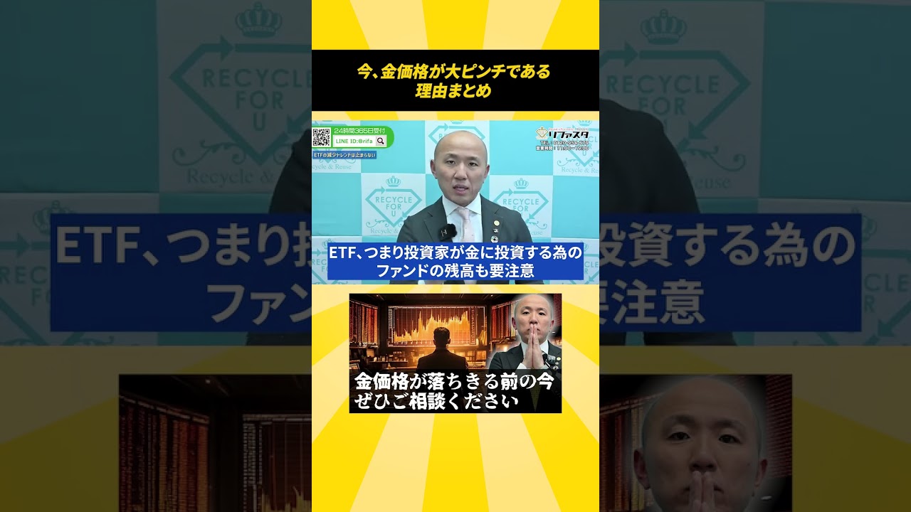 今、金価格が大ピンチである理由まとめ