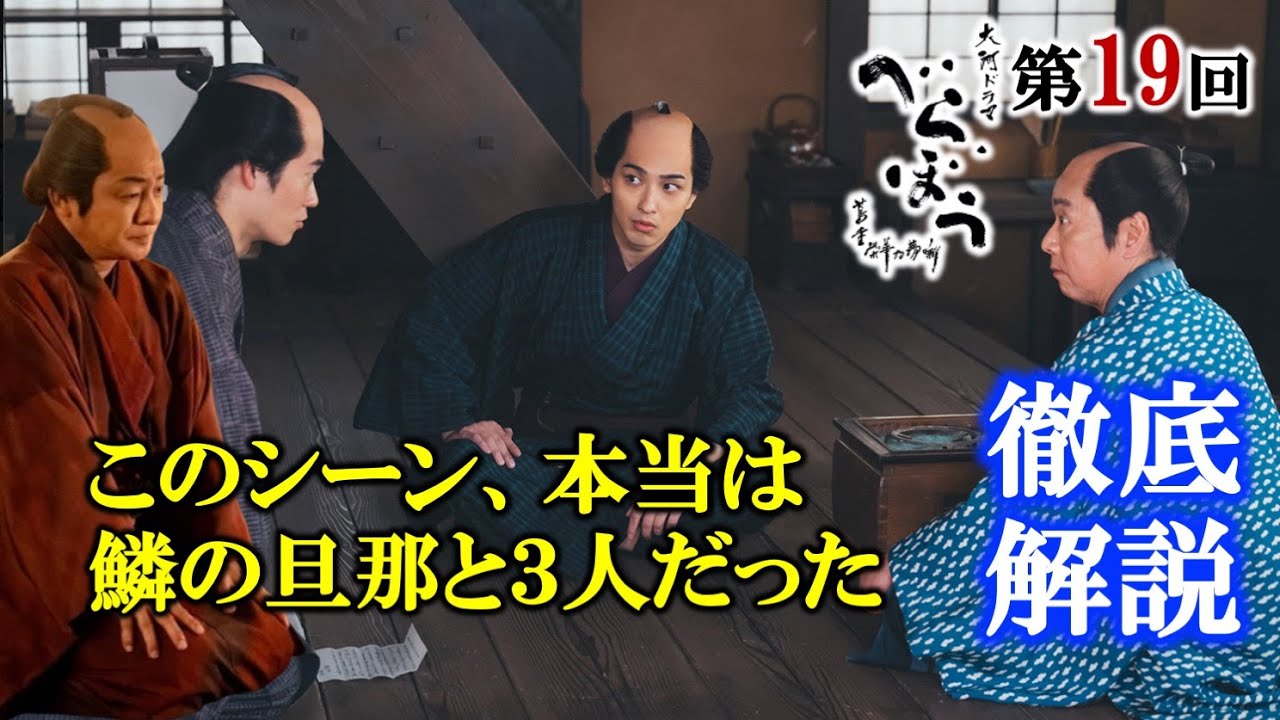 【べらぼう】鱗の旦那の怪我で変えられたシナリオ: 第19回「鱗の置き土産」徹底解説|ネタバレ【大河ドラマ】ドラマ考察