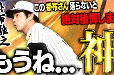 いや王貞治超えでしょ！！左信者のサードは掛布雅之確定なんです【プロスピA】# 1641