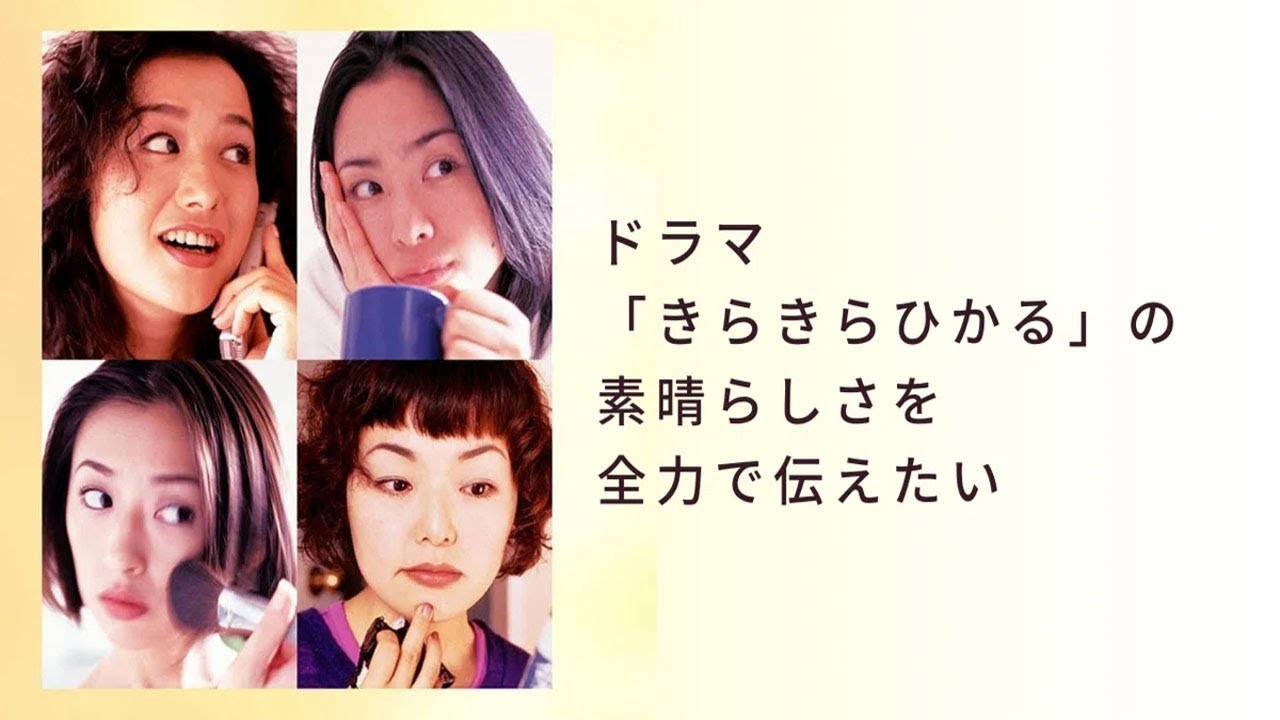 ドラマ『きらきらひかる』5話~6話 🌸Kira Kira Hikaru 1998🌸 Full HD #1080p