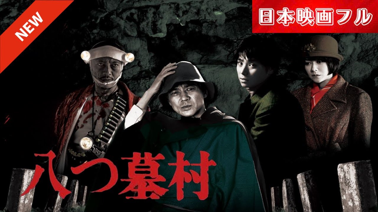 「日本映画フル」怨念が生む連続殺人事件!✔️📀📽️サスペンスドラマ最新2025 FULL HD