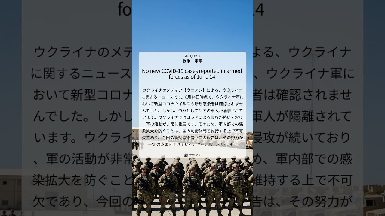 ウクライナ軍、新型コロナ新規感染者ゼロを維持:国防体制への影響と現状|UNIAN|2021/06/14|戦争・軍事