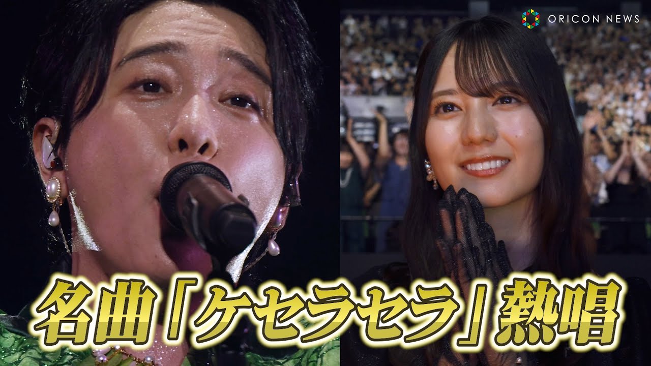 【ライブ映像】Mrs. GREEN APPLE『CEREMONY』開幕!日向坂46小坂菜緒もうっとり…名曲「ケセラセラ」熱唱 Mrs. GREEN APPLE presents 『CEREMONY』