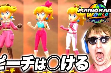 【東欧のもこう】ヒカキンさん、本当ですか！？！？！？【マリオカートワールド】