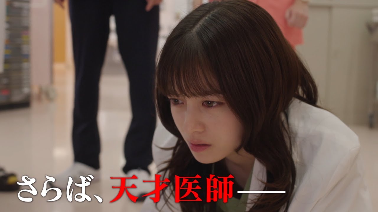 【最終回予告】『天久鷹央の推理カルテ』6月24日(火)よる9時放送