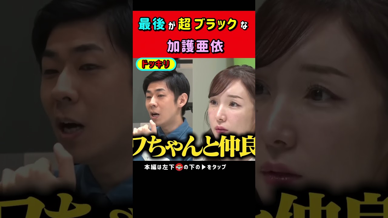 超ブラックジョークをかます加護亜依ドッキリ(in板倉) #ノブロックTV #NOBROCKTV