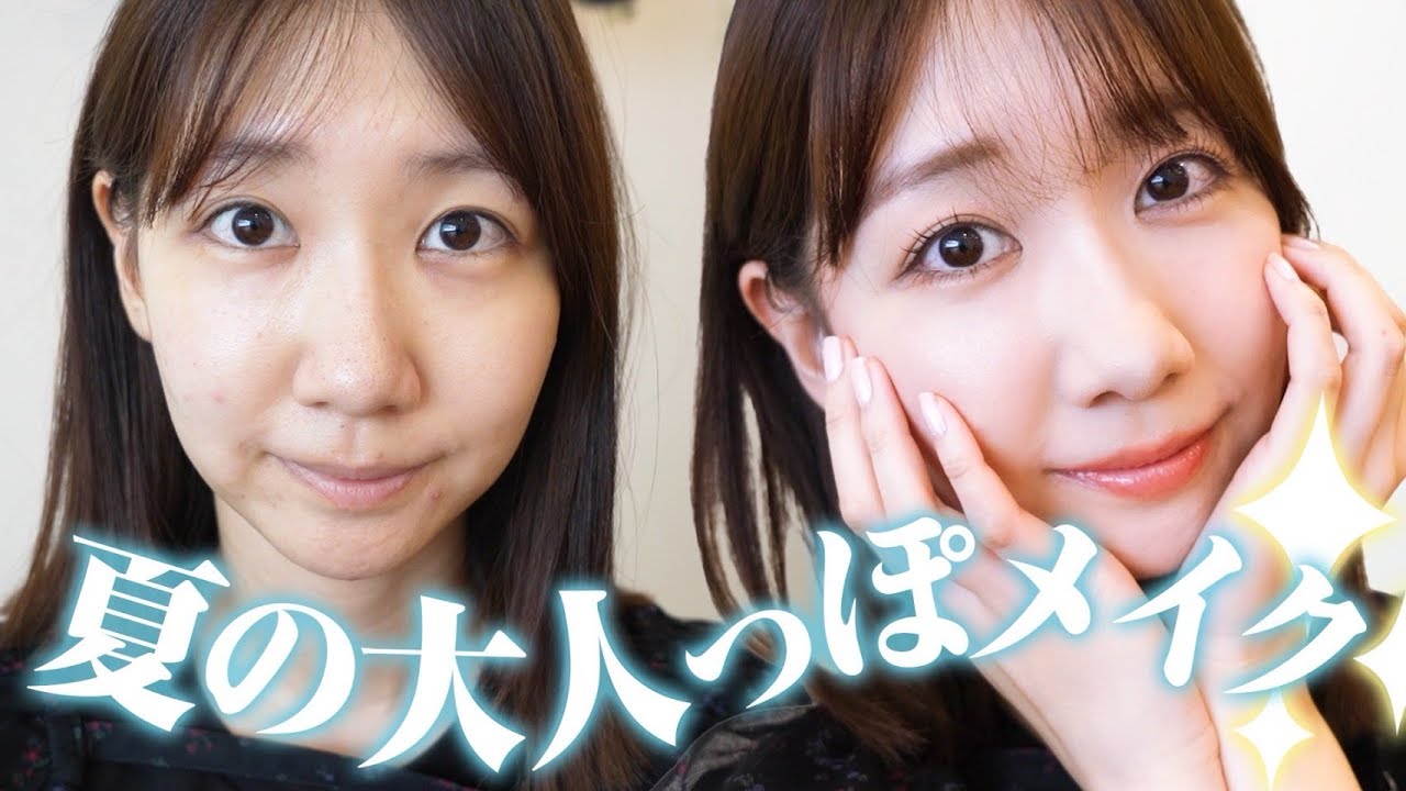 この夏おすすめ!崩れにくい大人っぽメイク