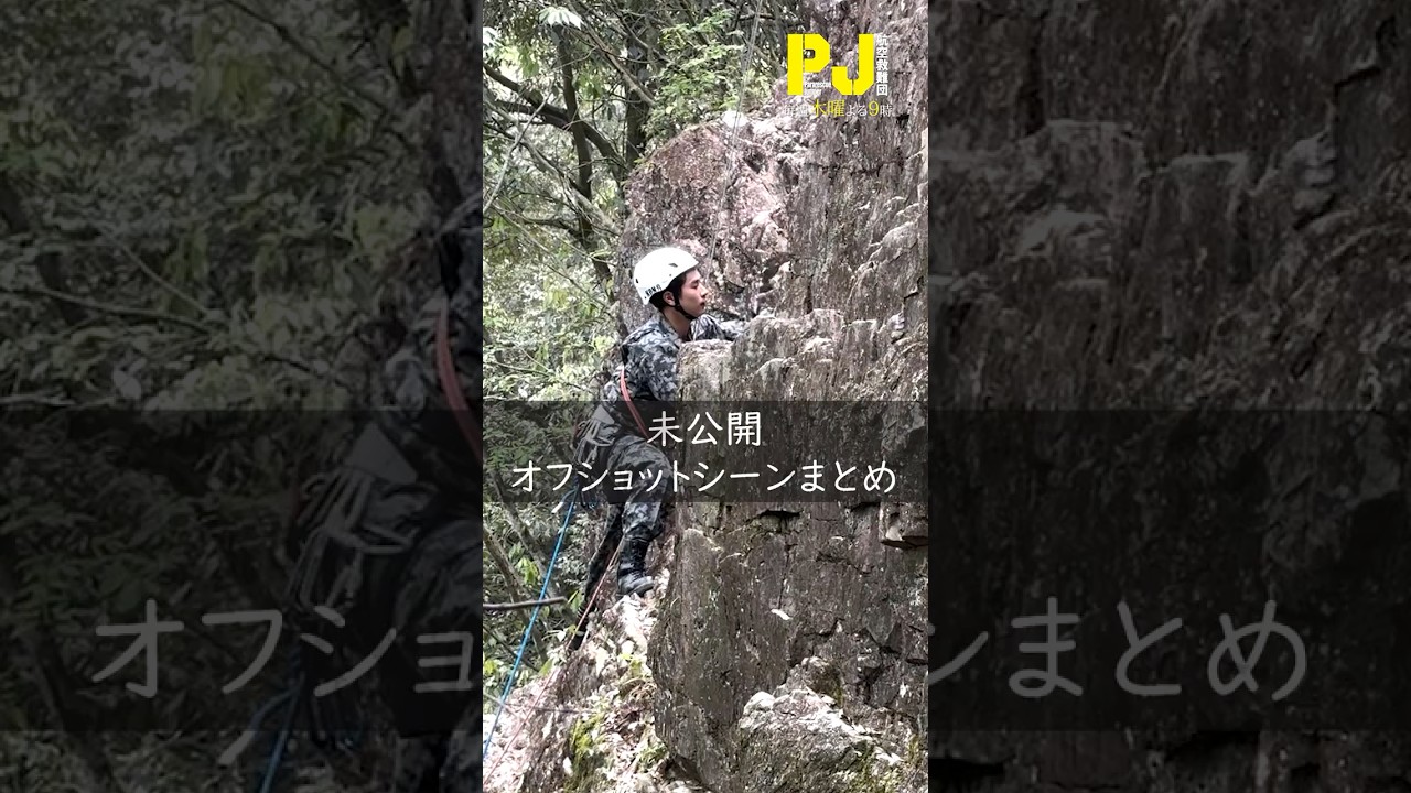 未公開オフショットまとめ #ドラマPJ #shorts