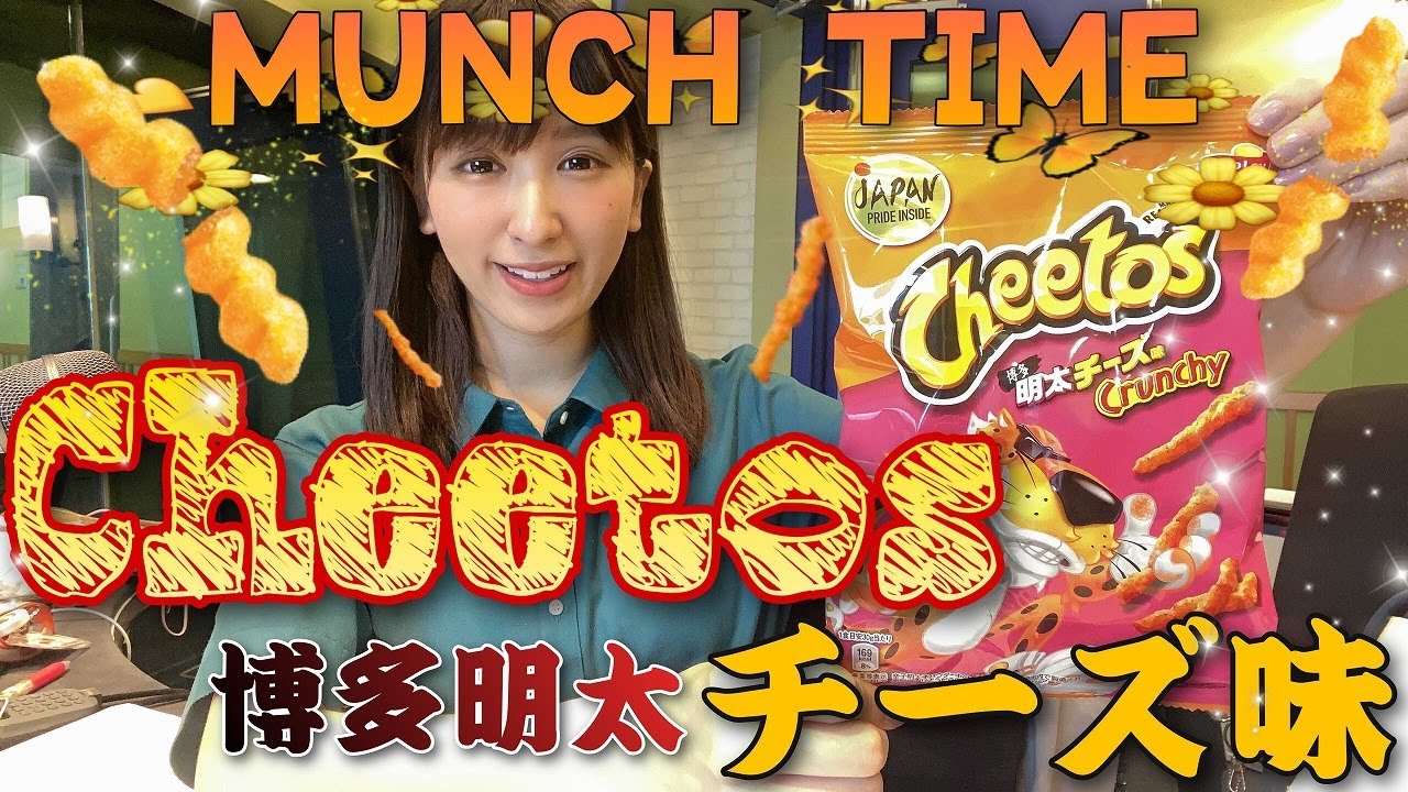 【#マギー語録】マ・マ・マ・マギーの博多弁は「博多に住んどったとよ」「うめっちゃうまかばい」『チートス 博多明太チーズ味』【博多弁】 【うまかばい】