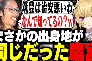 まさかの同郷だったことが発覚したSHAKAと鷹宮リオン【MadTown GTA】