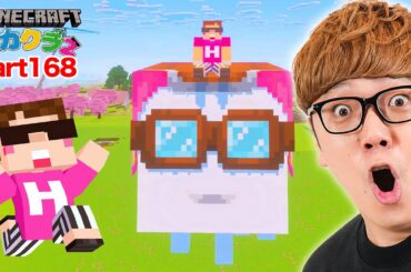 【ヒカクラ2】Part168 - 超大型アップデート遊び倒す!!ハッピーガスト乗ってみた！&公式影MODのバイブラントビジュアルズデビュー！【マインクラフト】【マイクラ統合版】【Minecraft】
