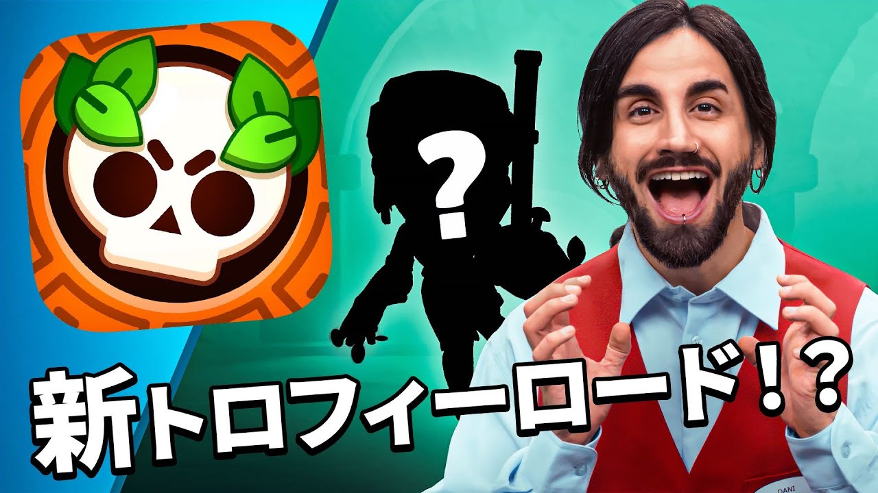 【ブロスタ】ブロスタトーク!トロフィーロード=スターパーク!?🤯 【ブロスタ】ブロスタトーク!トロフィーロード=スターパーク!?🤯