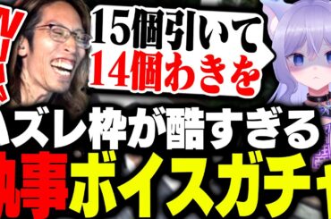 巷で流行ってると噂の「執事ボイスガチャ」ハズレ枠が酷すぎた件【MadTown GTA】