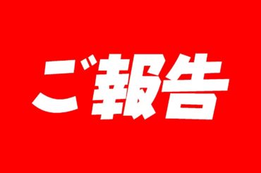 みなさまに嬉しいご報告があります！！！！！！！！！ 【ホロライブ/さくらみこ】