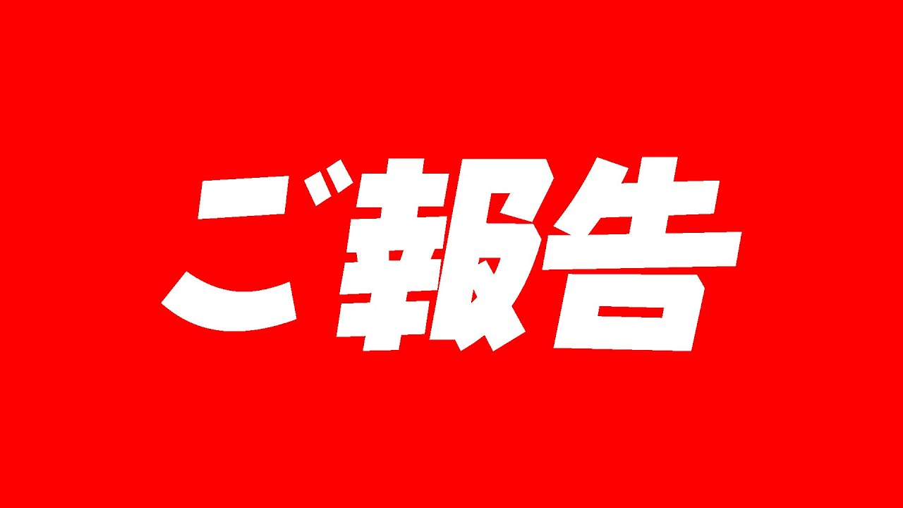 みなさまに嬉しいご報告があります!!!!!!!!! 【ホロライブ/さくらみこ】 みなさまに嬉しいご報告があります!!!!!!!!! 【ホロライブ/さくらみこ】