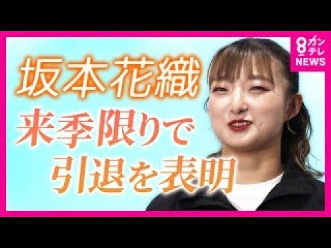 【独占取材】坂本花織選手が来季で引退へ オリンピックへの思い 新たな練習拠点で最後の挑戦へ〈カンテレNEWS〉