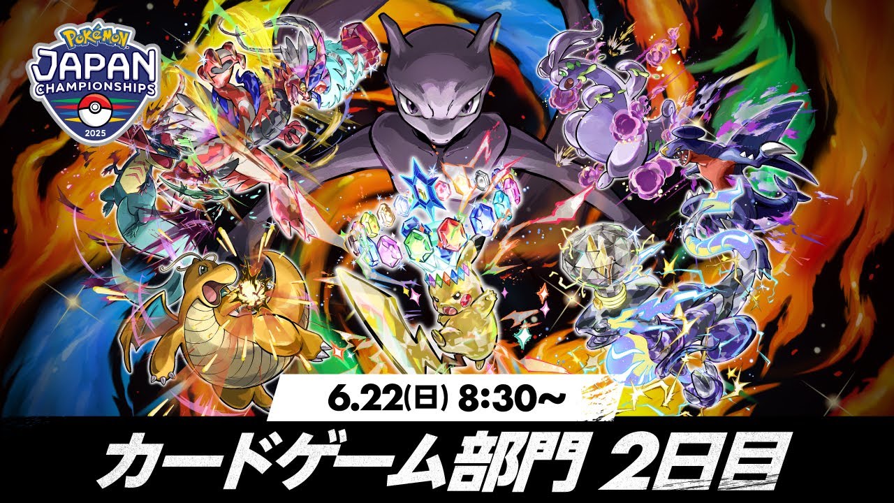 〈PART2〉【PJCS2025】ポケモンジャパンチャンピオンシップス2025 カードゲーム部門2日目【ポケカ】 〈PART2〉【PJCS2025】ポケモンジャパンチャンピオンシップス2025 カードゲーム部門2日目【ポケカ】