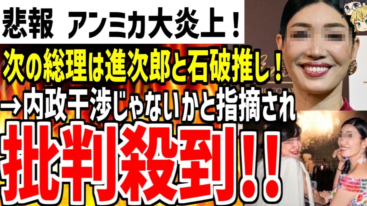 総理次期予想発言でアンミカ大炎上!ネットが大荒れの理由とは?【ゆっくり解説】