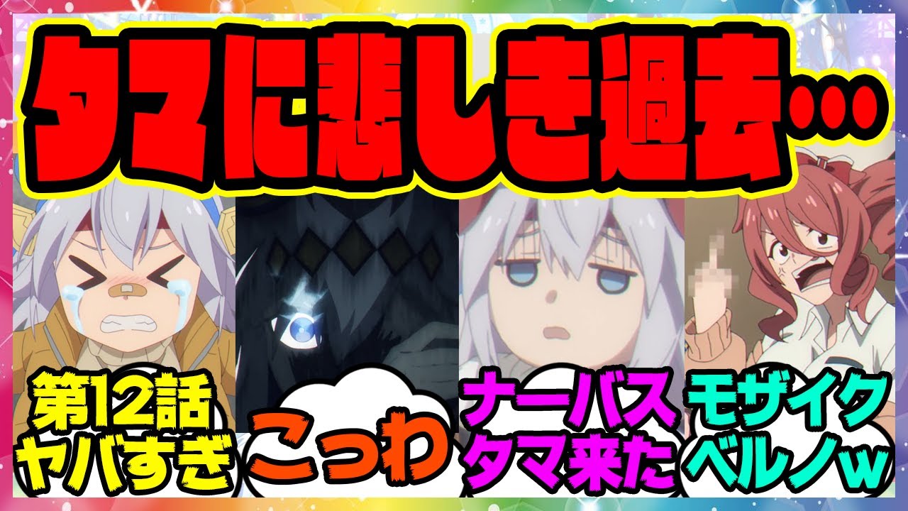 アニメウマ娘 シンデレラグレイ 第12話「天皇賞(秋)」がヤバすぎると話題になってる件に対するみんなの反応集 まとめ ウマ娘プリティーダービー レイミン シングレ オグリキャップ タマモクロス