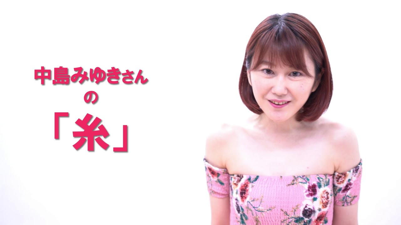 中島みゆきさん「糸」歌ってみた