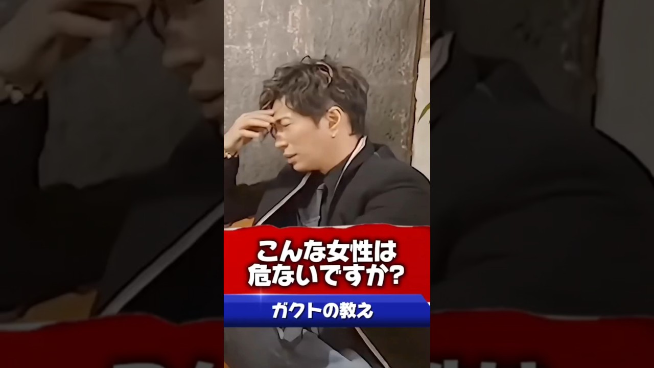 【Gacktの名言】こんな女性は危ないですか? #Gackt #名言 #人生