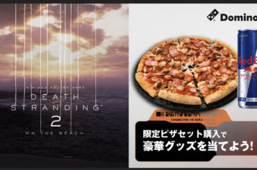 「DEATH STRANDING 2」とドミノ・ピザがコラボ。小島監督とデススト2制作チームが選んだピザセットを6月30日より期間限定で味わえる - 4Gamer.net
