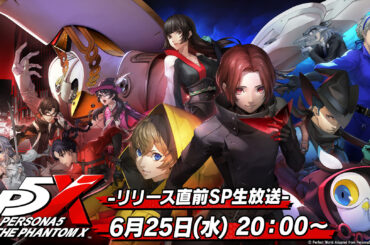 「『P5X』通信 -リリース直前スペシャル！-」，6月25日に実施決定。サービス開始後のイベントスケジュールなどが明らかに - 4Gamer.net