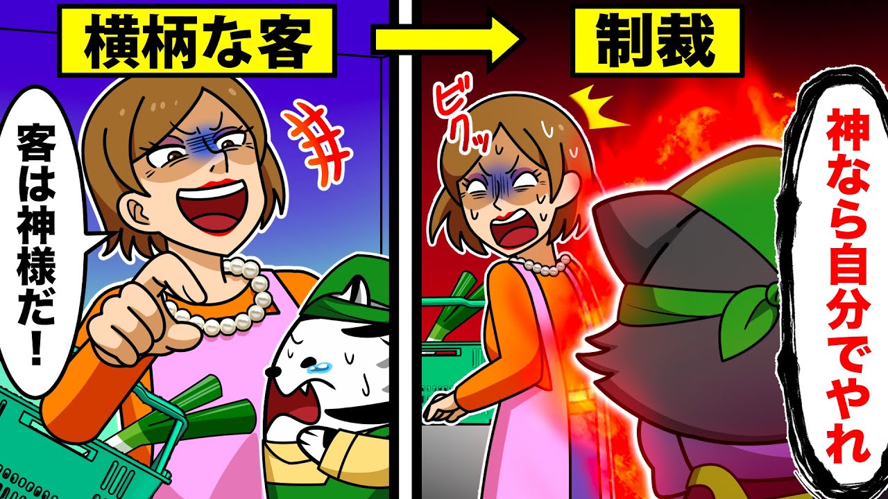 【スカッと】店員に横柄な態度をとる自称セレブ主婦の末路【アニメ】