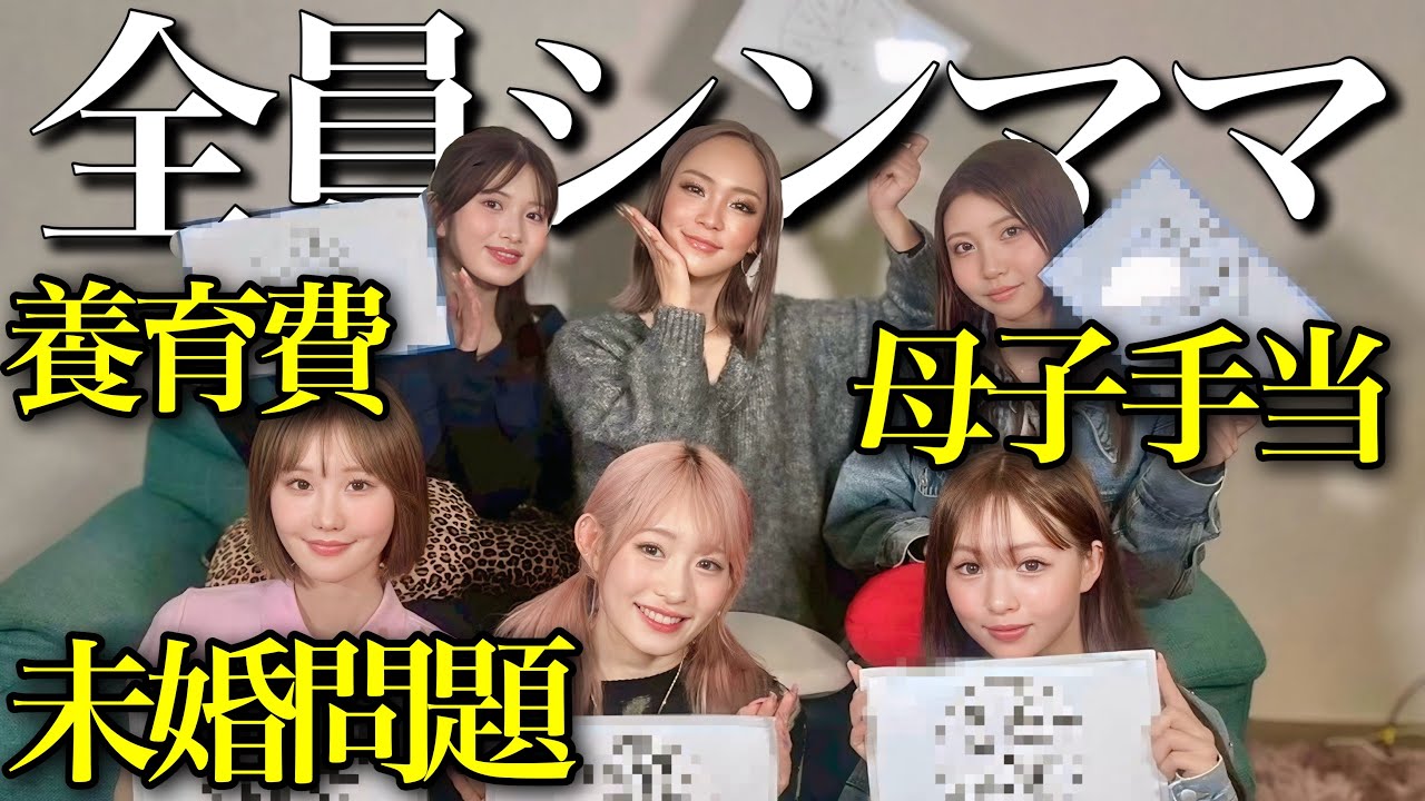 未婚の母は養育費もらえてる?シンママ金銭事情徹底解剖!!