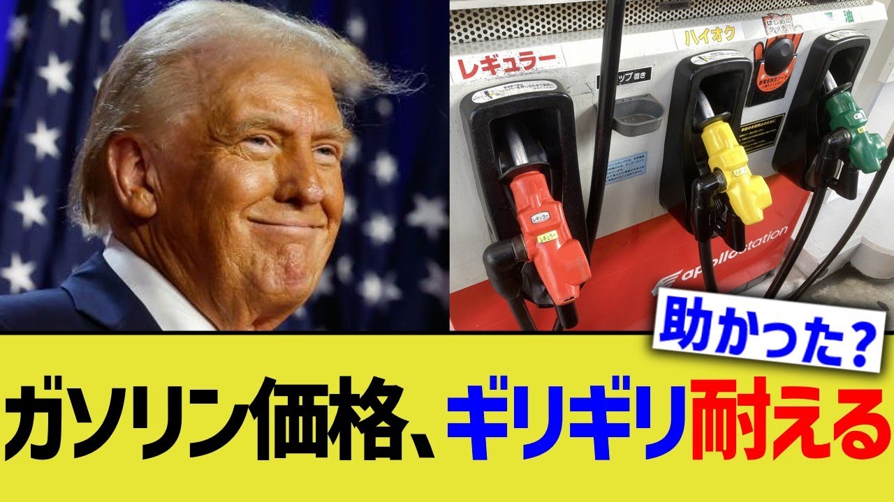 ガソリン価格、ギリギリ耐える