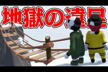 【4人】今日はみんなで遠足に行きます(死人あり)【Human: Fall Flat】