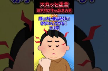 ラーメン大食いチャレンジを理不尽な理由で失格にされたワイ…【スカッと】