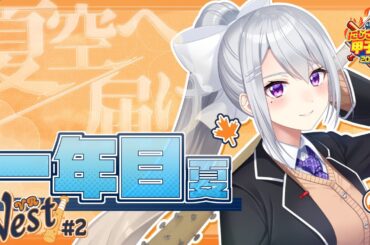 【#にじ甲2025】#2 V西2025、１年目夏大会！【にじさんじ / 樋口楓】