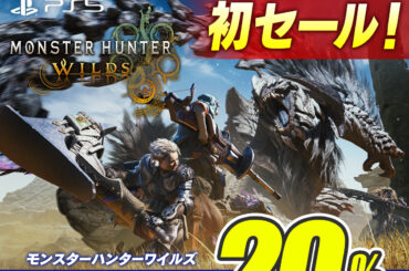 「モンスターハンターワイルズ」がセールに初登場。20％オフの7920円で販売中。999円以下のタイトルには「バイオハザード RE:3」などが登場 - 4Gamer.net