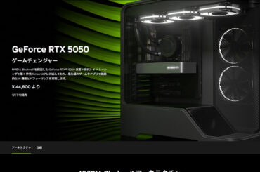 Blackwell世代のエントリー市場向けGPU「GeForce RTX 5050」登場。3年ぶりのxx50世代は7月下旬発売 - 4Gamer.net