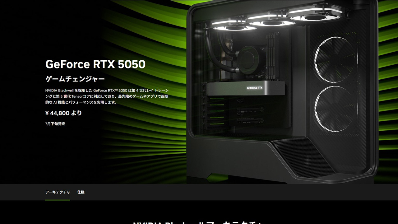 Blackwell世代のエントリー市場向けGPU「GeForce RTX 5050」登場。3年ぶりのxx50世代は7月下旬発売 – 4Gamer.net Blackwell世代のエントリー市場向けGPU「GeForce RTX 5050」登場。3年ぶりのxx50世代は7月下旬発売 - 4Gamer.net