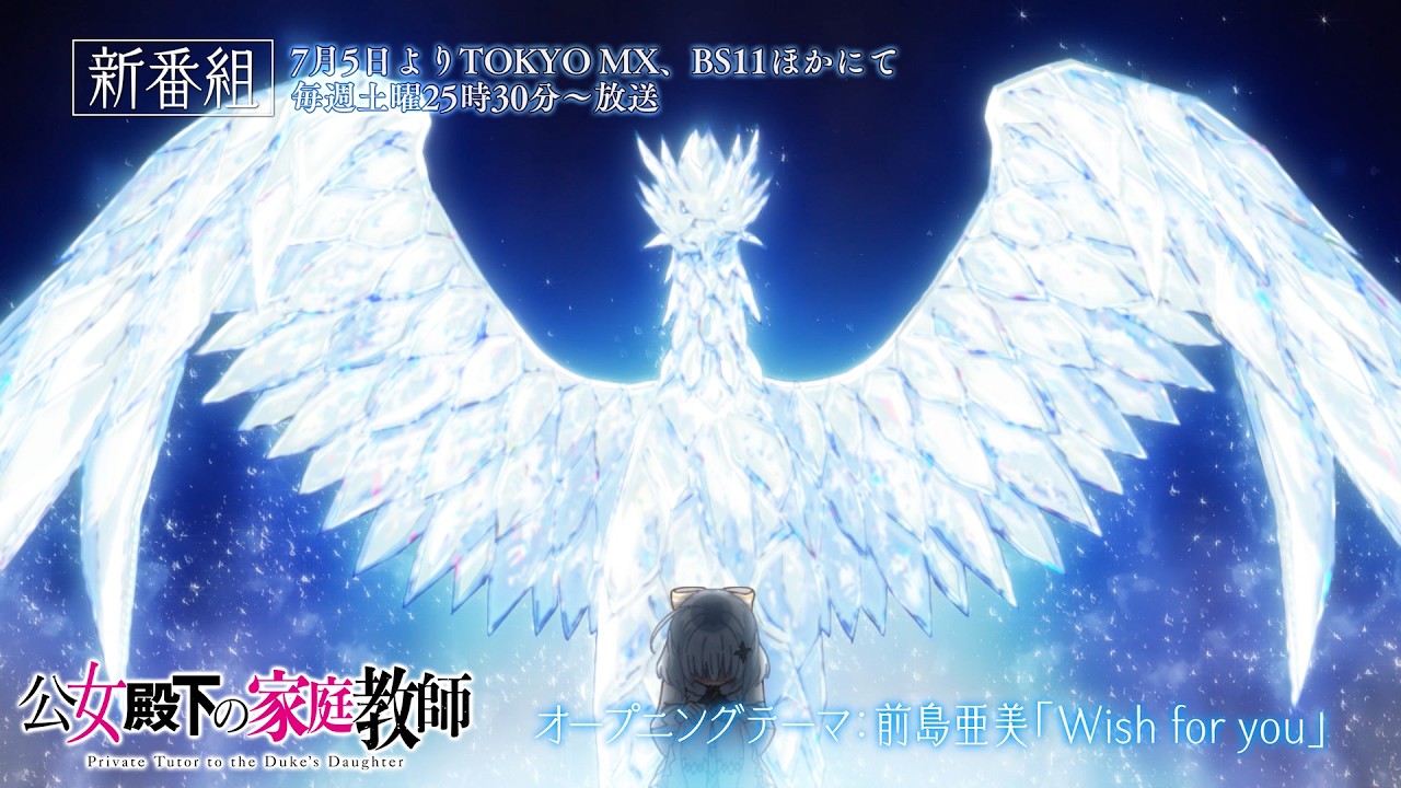 TVアニメ『公女殿下の家庭教師』番宣CM|7月5日よりTOKYO MX、BS11ほかにて毎週土曜25時30分〜放送開始!