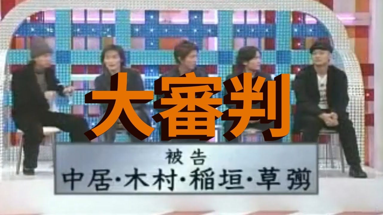 香取慎吾がSMAPメンバーからいじめられた証拠を公開!|香取慎吾拿出證據被SMAP隊員欺負!