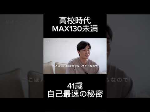 和田毅 高校時代MAX130未満 41歳自己最速の秘密 #和田毅 #ソフトバンクホークス #野球