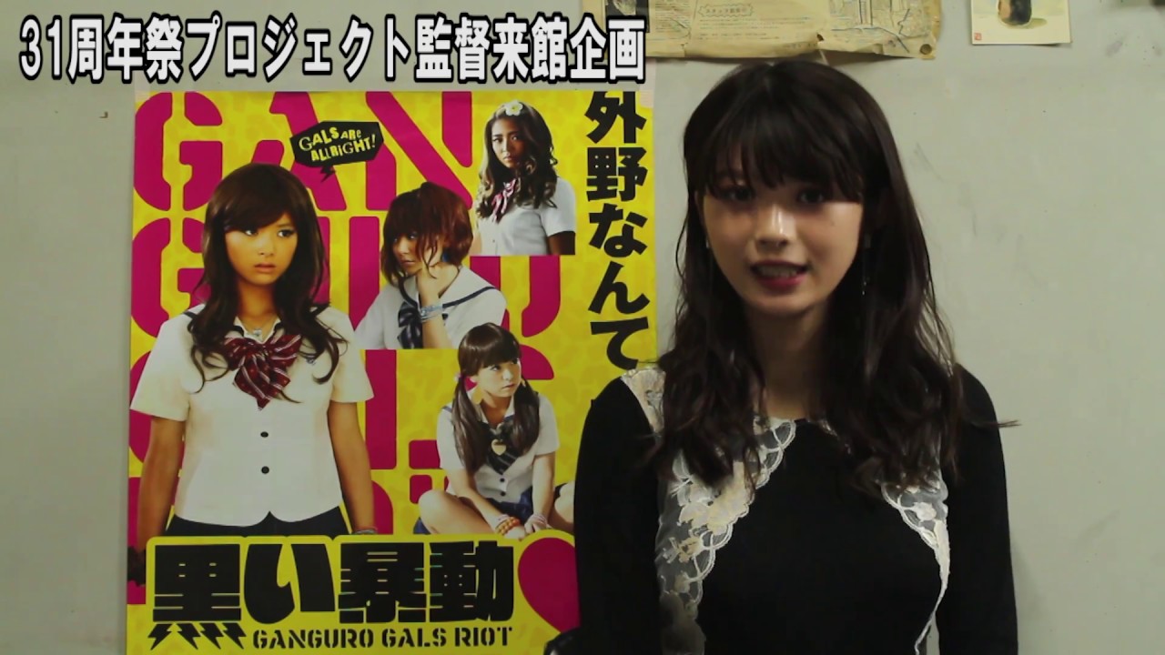 「黒い暴動」馬場ふみかさん 上映:2016年12月10日~12月16日